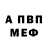 Меф мяу мяу Alena Vosheva